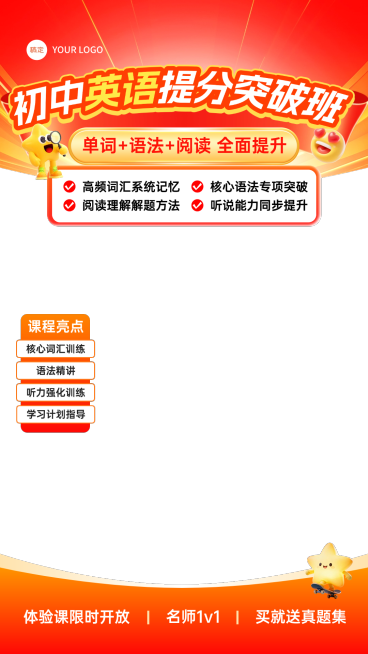 英语提分课程K12教育行业教培电商直播贴片组合预览效果