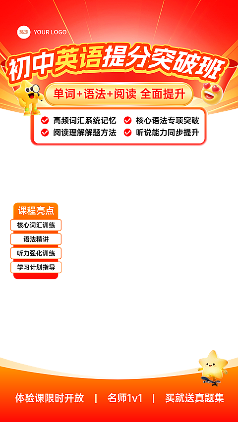英语提分课程K12教育行业教培电商直播贴片组合