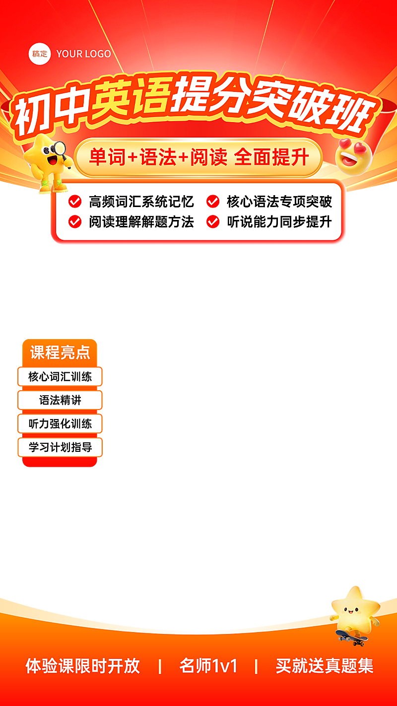 英语提分课程K12教育行业教培电商直播贴片组合