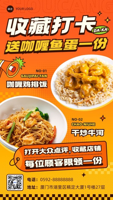餐饮美食速食快餐大众点评收藏打卡竖版海报预览效果