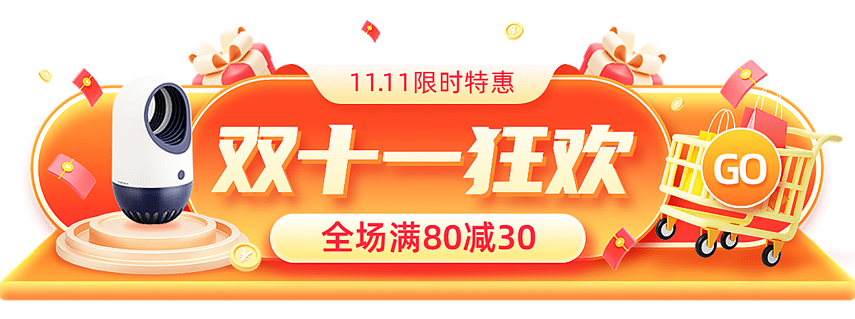 促销风双11家居百货数码家电胶囊banner