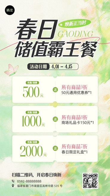 春季营销餐饮会员充值竖版海报预览效果