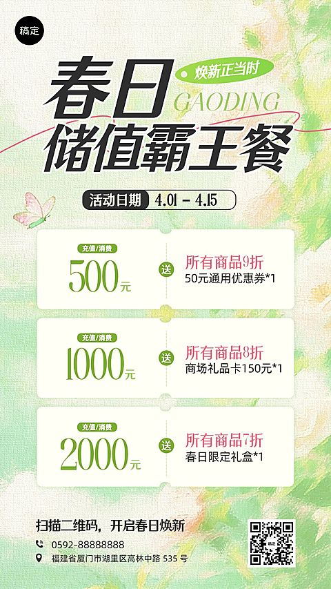 春季营销餐饮会员充值竖版海报