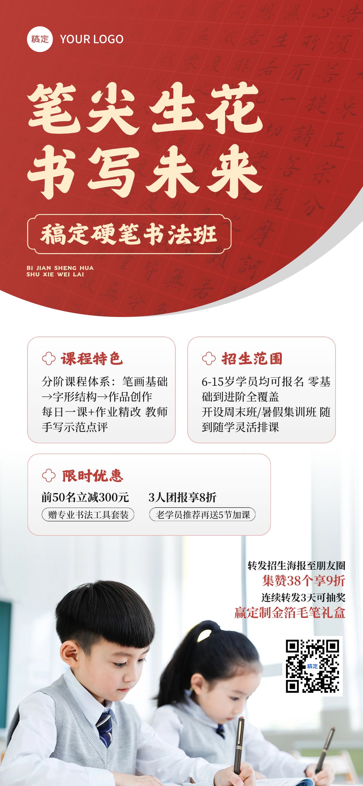 点击进入编辑 教育培训硬笔书法课程促销宣传全屏竖版海报预览效果