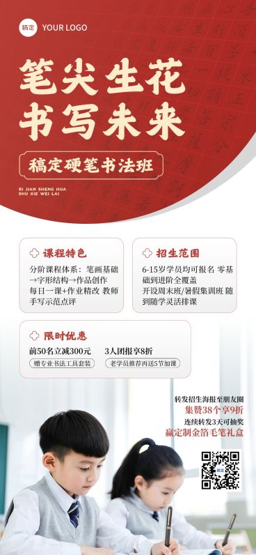 教育培训硬笔书法课程促销宣传全屏竖版海报预览效果