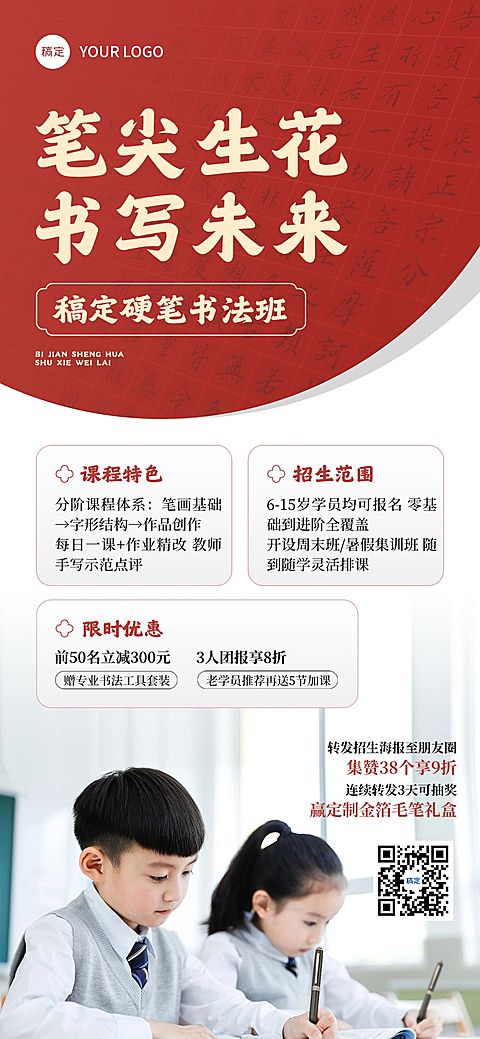 教育培训硬笔书法课程促销宣传全屏竖版海报