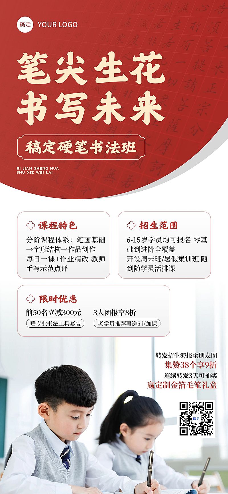 教育培训硬笔书法课程促销宣传全屏竖版海报