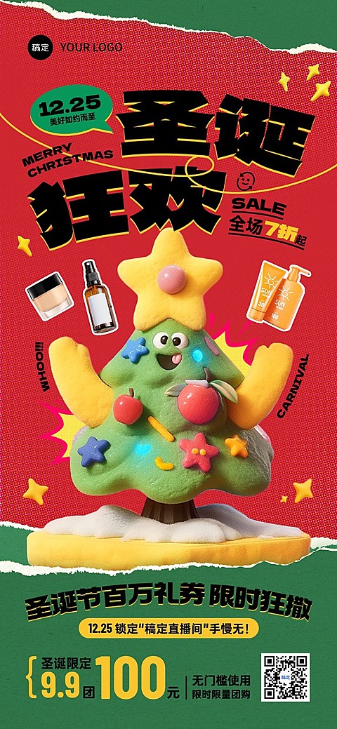 圣诞节节日营销直播预告打折促销趣味3D圣诞树全屏竖版海报AIGC