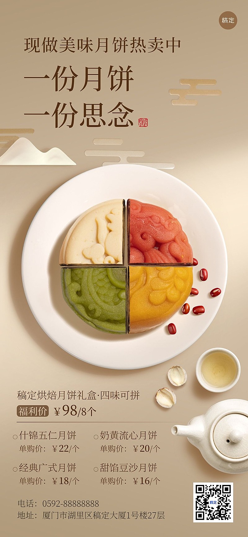 中秋节餐饮美食月饼营销光感实景合成全屏竖版海报