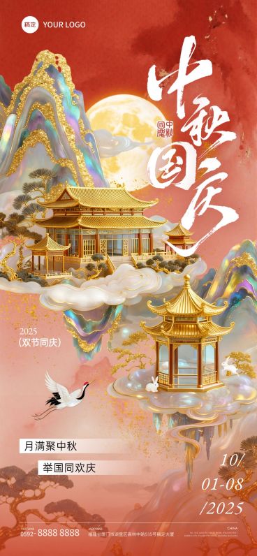 中秋国庆双节祝福非遗螺钿创意中式感全屏竖版海报AIGC预览效果