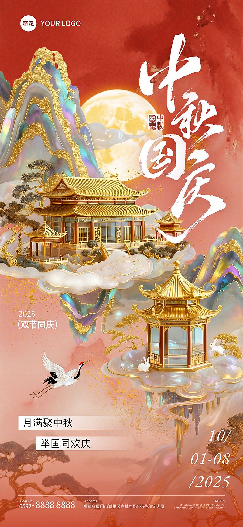 中秋国庆双节祝福非遗螺钿创意中式感全屏竖版海报AIGC