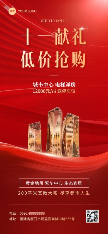 国庆节十一黄金周地产销售楼盘促销节日营销全屏竖版海报红金预览效果