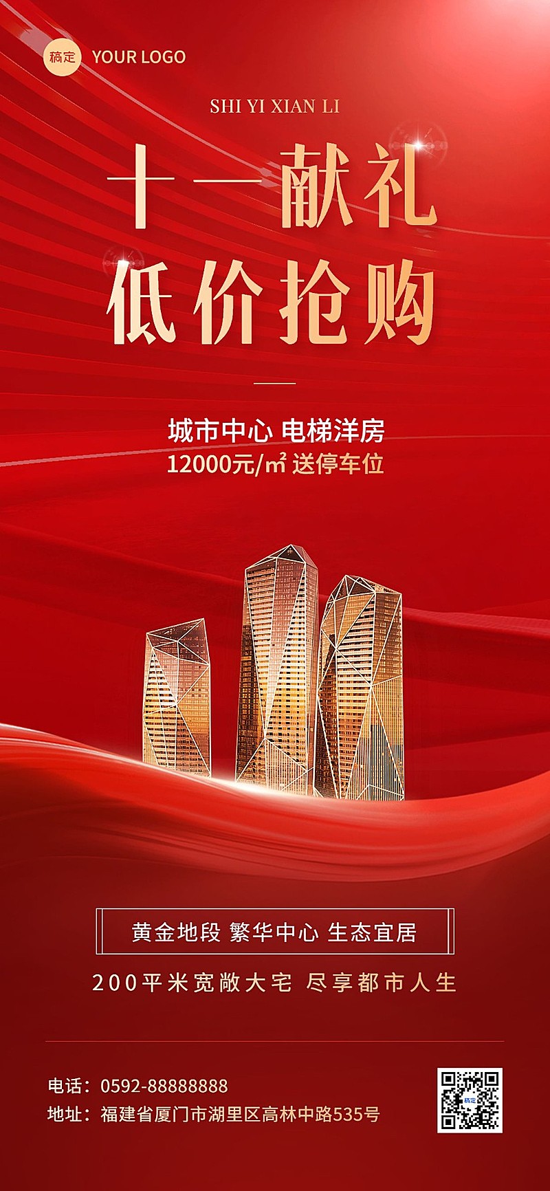 国庆节十一黄金周地产销售楼盘促销节日营销全屏竖版海报红金