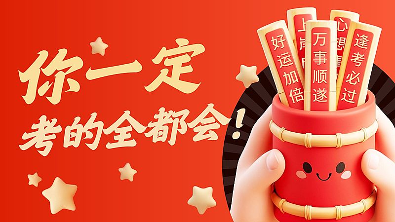 高考节点祝福喜庆感公众号首图AIGC