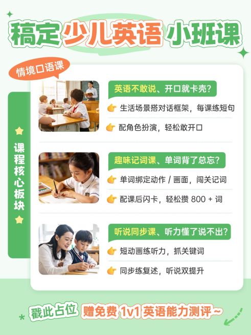 教育培训K12教育少儿英语课程介绍拼图小红书配图预览效果
