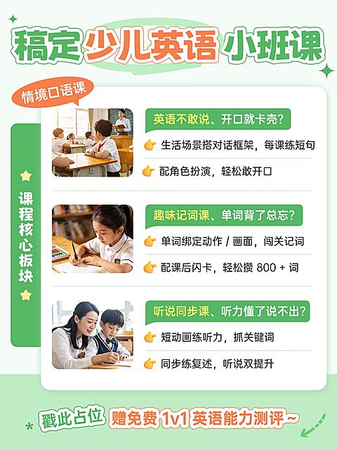 教育培训K12教育少儿英语课程介绍拼图小红书配图