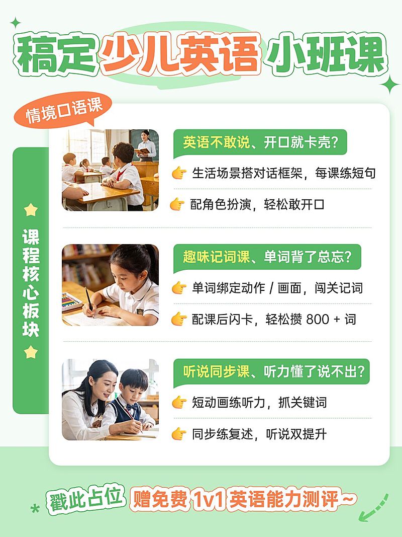教育培训K12教育少儿英语课程介绍拼图小红书配图