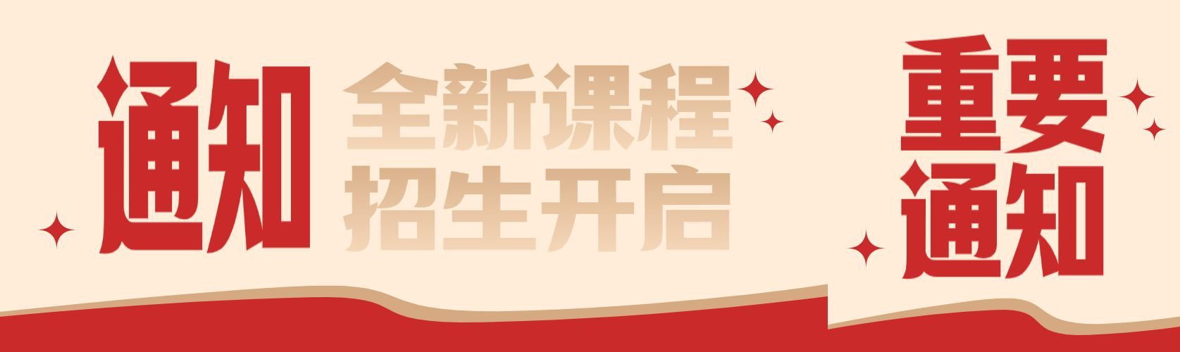 教育培训课程招生通知宣传公众号封面首图预览效果