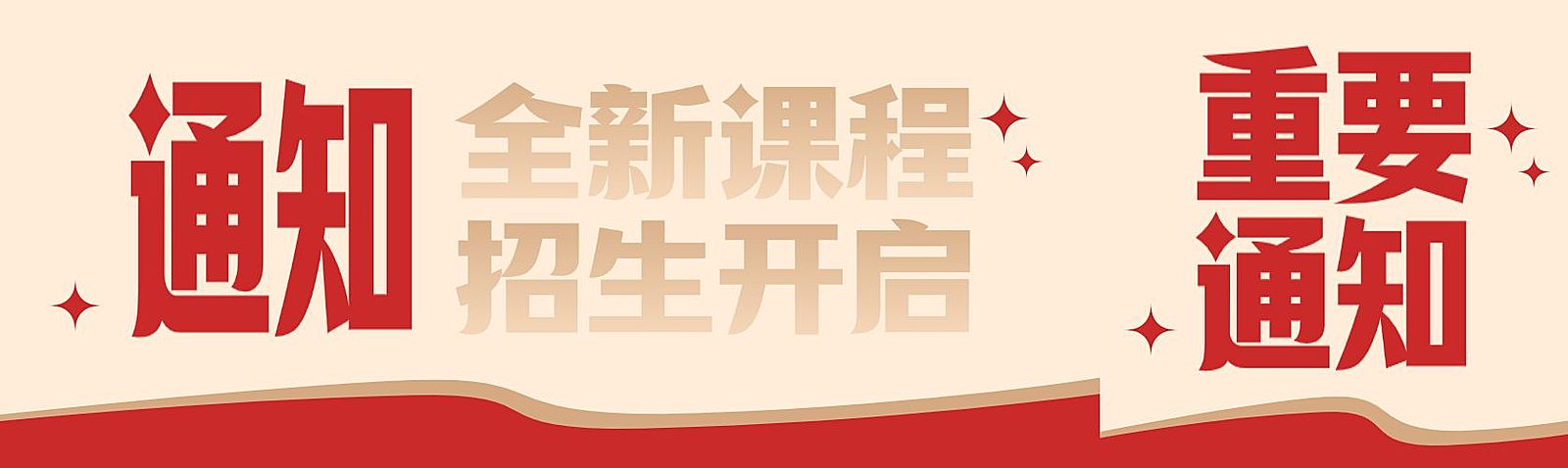教育培训课程招生通知宣传公众号封面首图