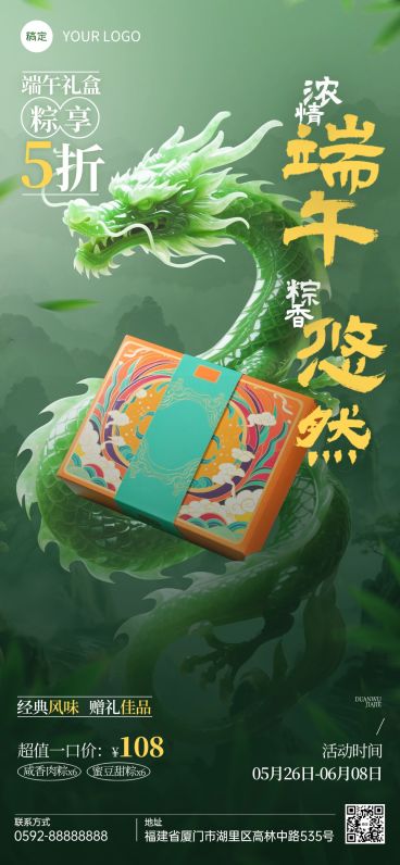 端午节粽子礼盒营销奢华清透全屏竖版海报AIGC预览效果
