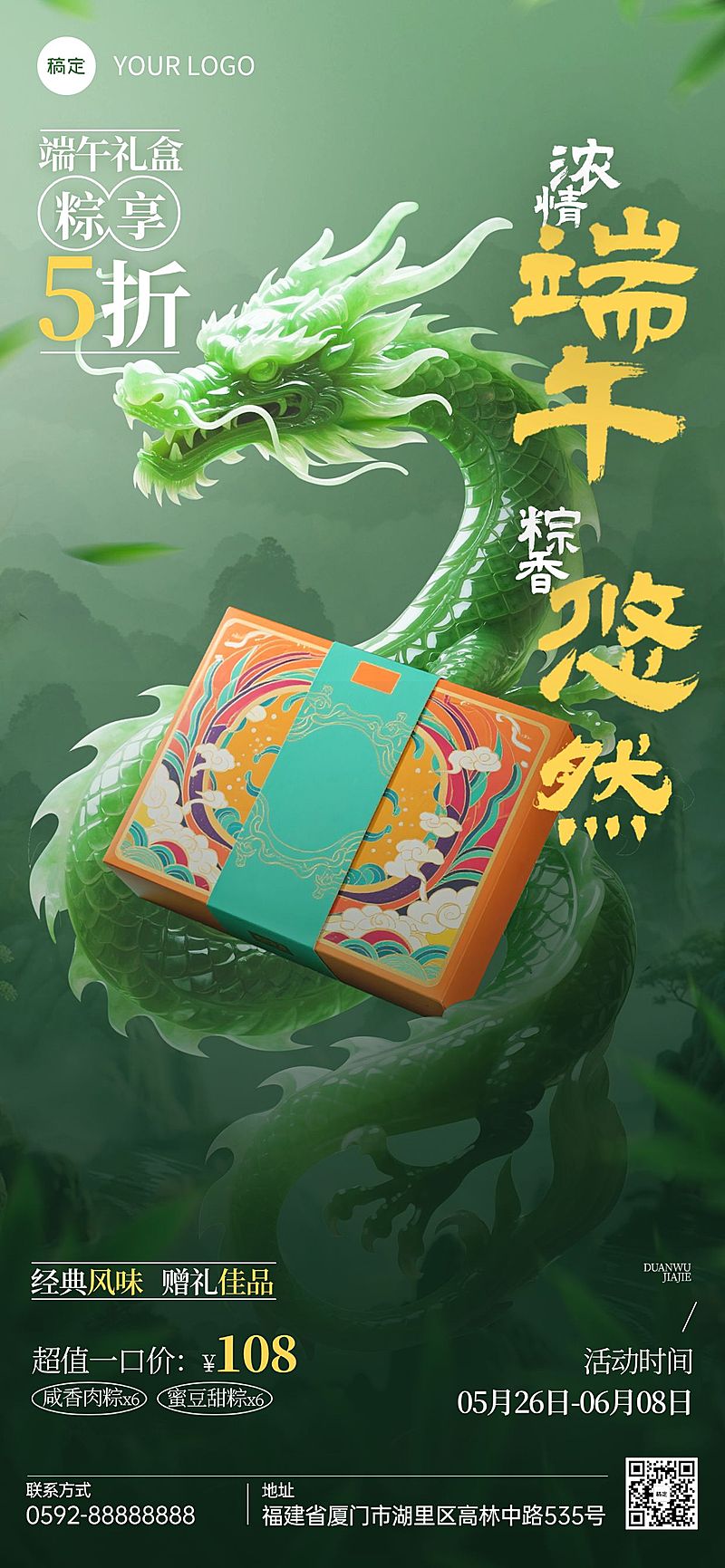 端午节粽子礼盒营销奢华清透全屏竖版海报AIGC