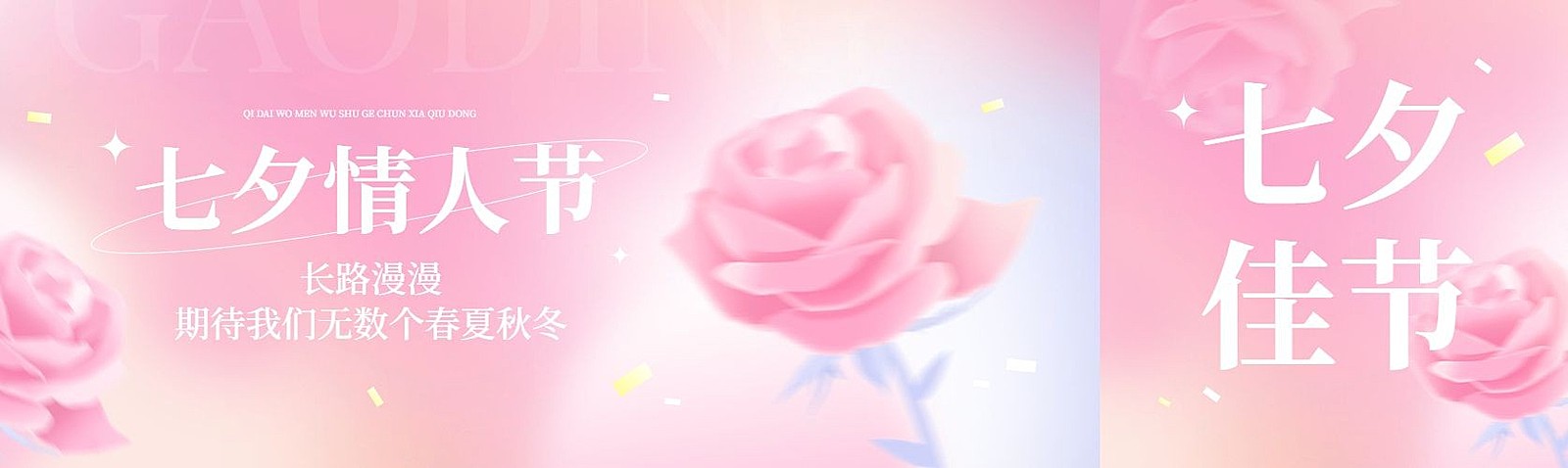 七夕情人节弥散风玫瑰花公众号封面公众号首图