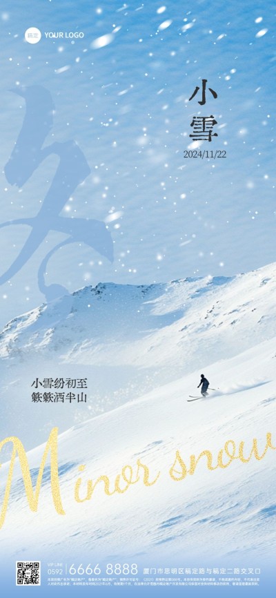 小雪节气祝福冬季雪地文字竖版海报AIGC