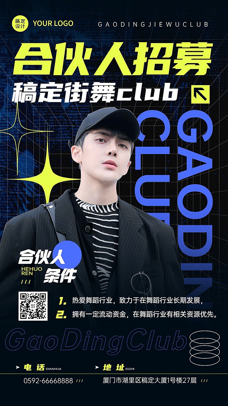 潮酷街舞招募宣传手机海报