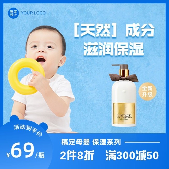 母婴营销卖货商品主图预览效果