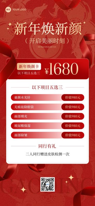 春节美业门店年终卡项目促销喜庆感全屏竖版海报预览效果