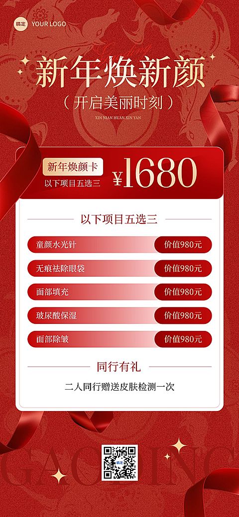 春节美业门店年终卡项目促销喜庆感全屏竖版海报
