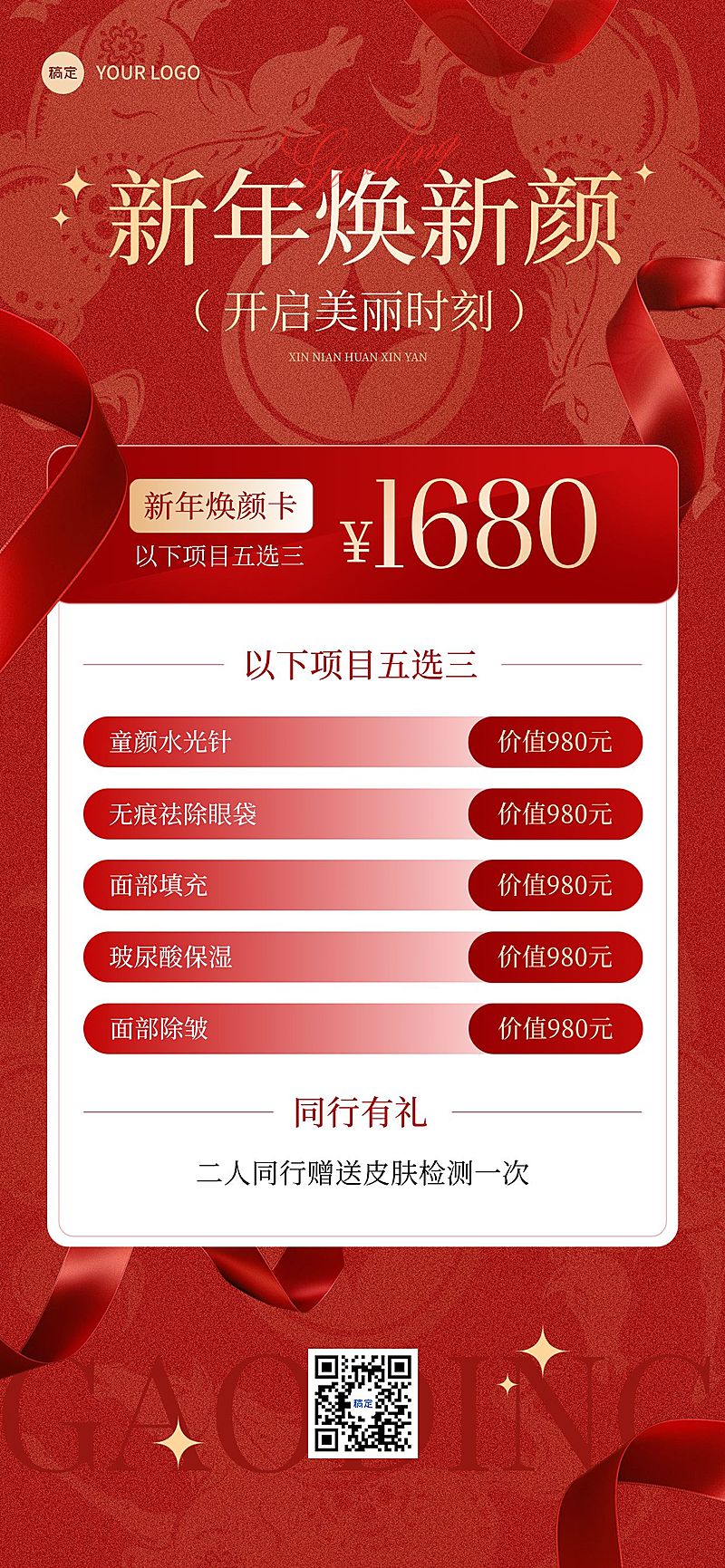 春节美业门店年终卡项目促销喜庆感全屏竖版海报