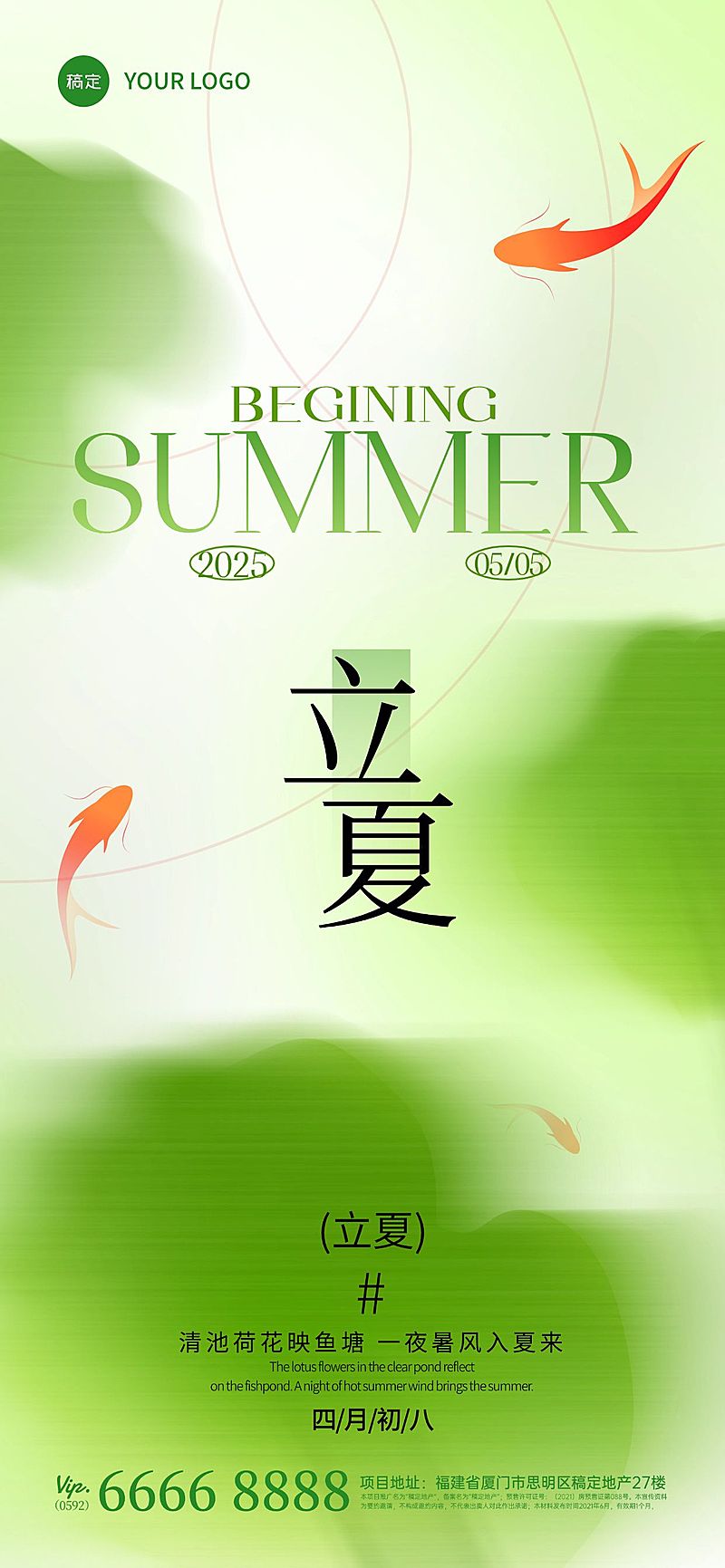 立夏弥散渐变荷叶锦鲤插画模糊背景全屏手机海报