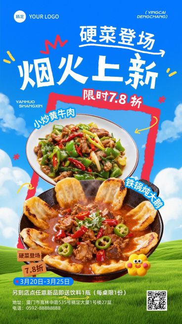 春季上新餐饮中餐正餐产品推荐竖版海报预览效果
