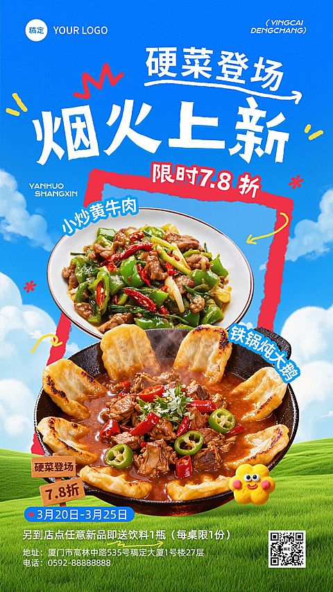 春季上新餐饮中餐正餐产品推荐竖版海报