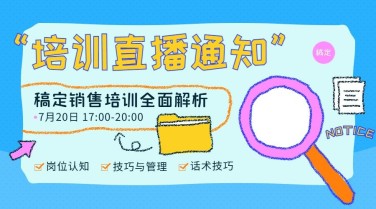 企业培训通知肌理插画横板海报/banner