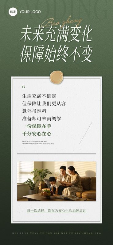 金融保险价值理念宣传日签海报预览效果