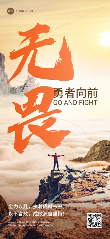 企业励志正能量实景感全屏竖版海报预览效果