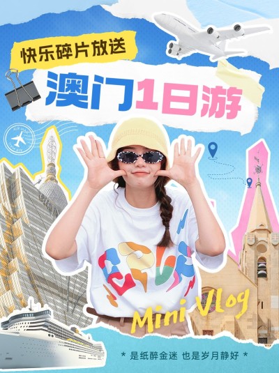 旅游vlog混剪竖版视频封面