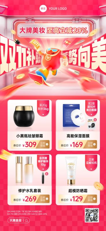 双11节点营销美容美妆促销感全屏竖版海报AIGC预览效果