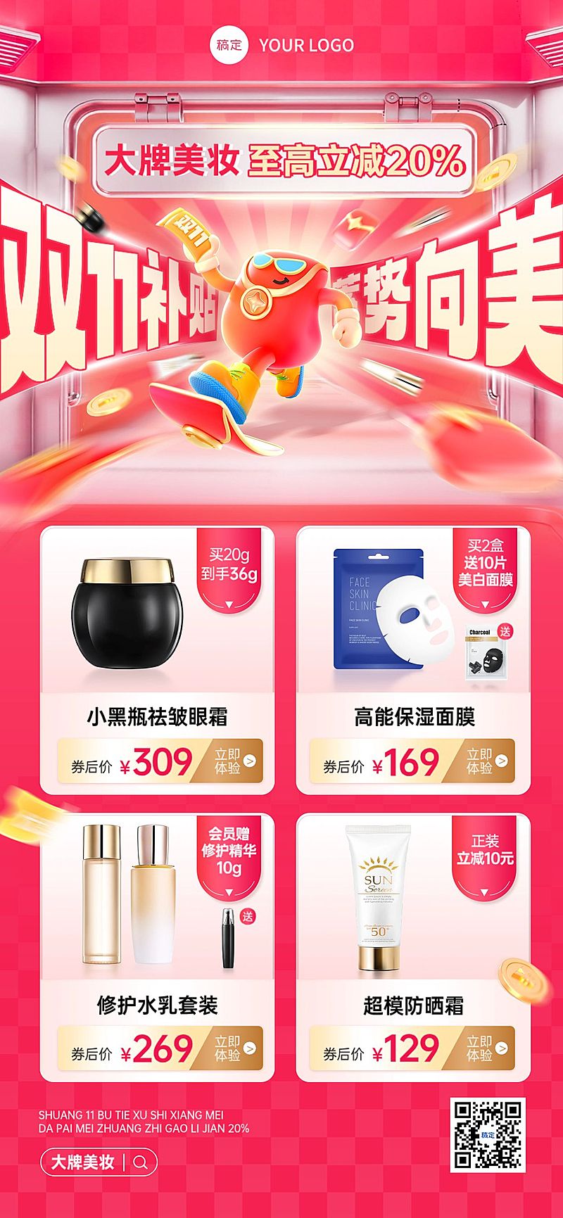 双11节点营销美容美妆促销感全屏竖版海报AIGC