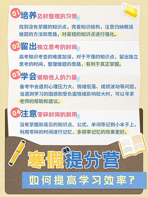 教育培训K12教育寒假提分知识科普招生引流小红书配图