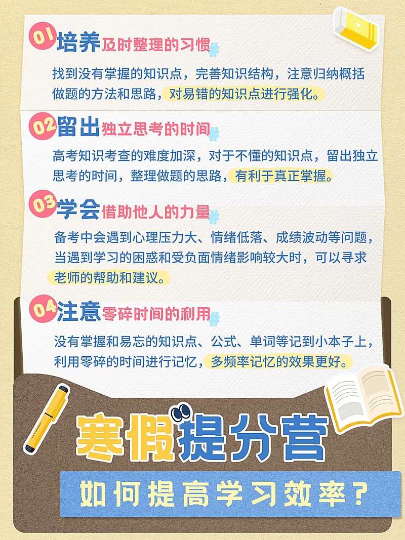 教育培训K12教育寒假提分知识科普招生引流小红书配图
