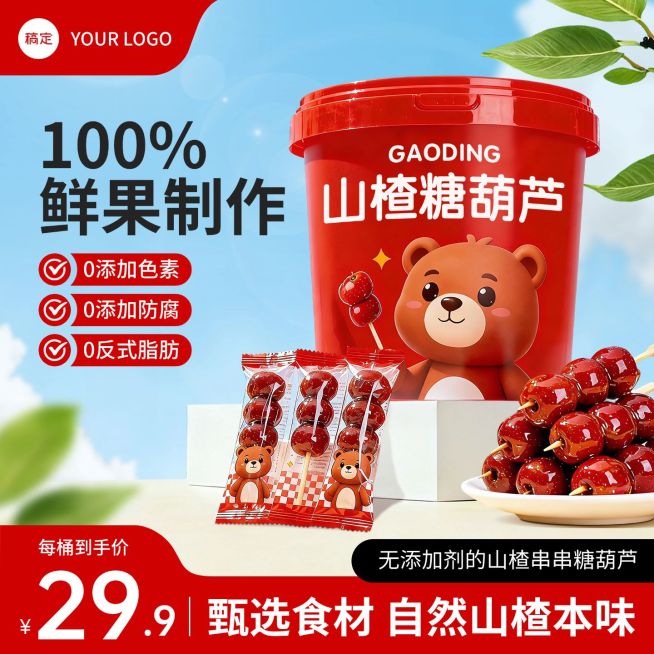 食品山楂糖葫芦零食主图直通车预览效果