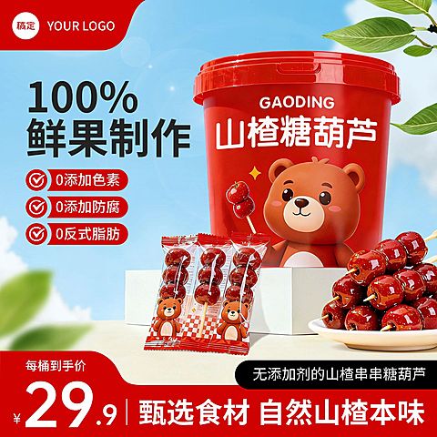 食品山楂糖葫芦零食主图直通车