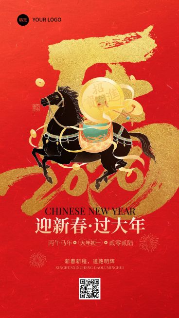 春节节日祝福通用喜庆感竖版海报预览效果