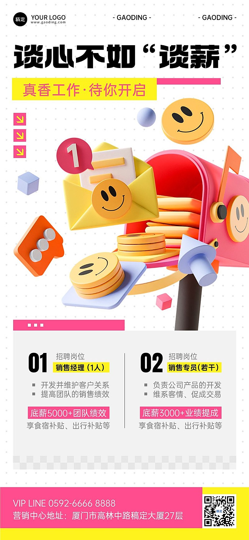 房地产销售中介求职招聘宣传3D可爱感全屏竖版海报