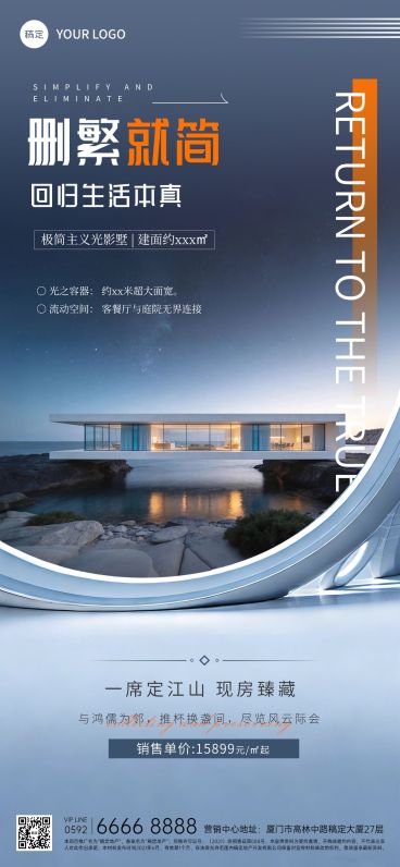 房地产楼盘价值宣传海报预览效果