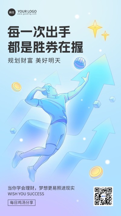 金融保险正能量励志鸡汤语录手机海报