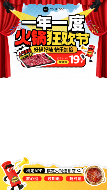 春节年货节食品餐饮火锅促销活动通用直播上下贴片组合预览效果